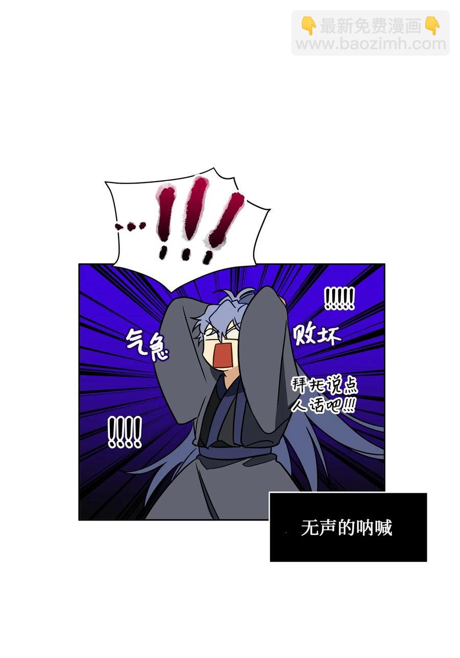 《野兽太子太会撩》22 恋爱分析大师 第23页