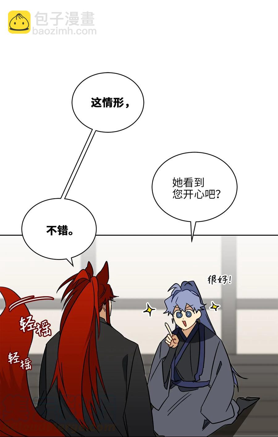 《野兽太子太会撩》22 恋爱分析大师 第29页