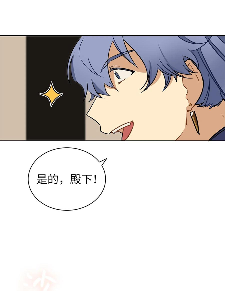 《野兽太子太会撩》22 恋爱分析大师 第2页