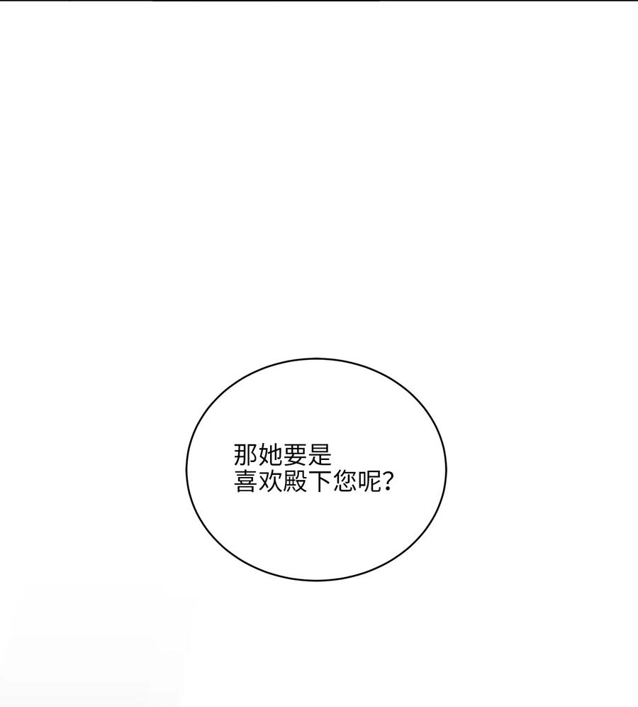 《野兽太子太会撩》22 恋爱分析大师 第30页