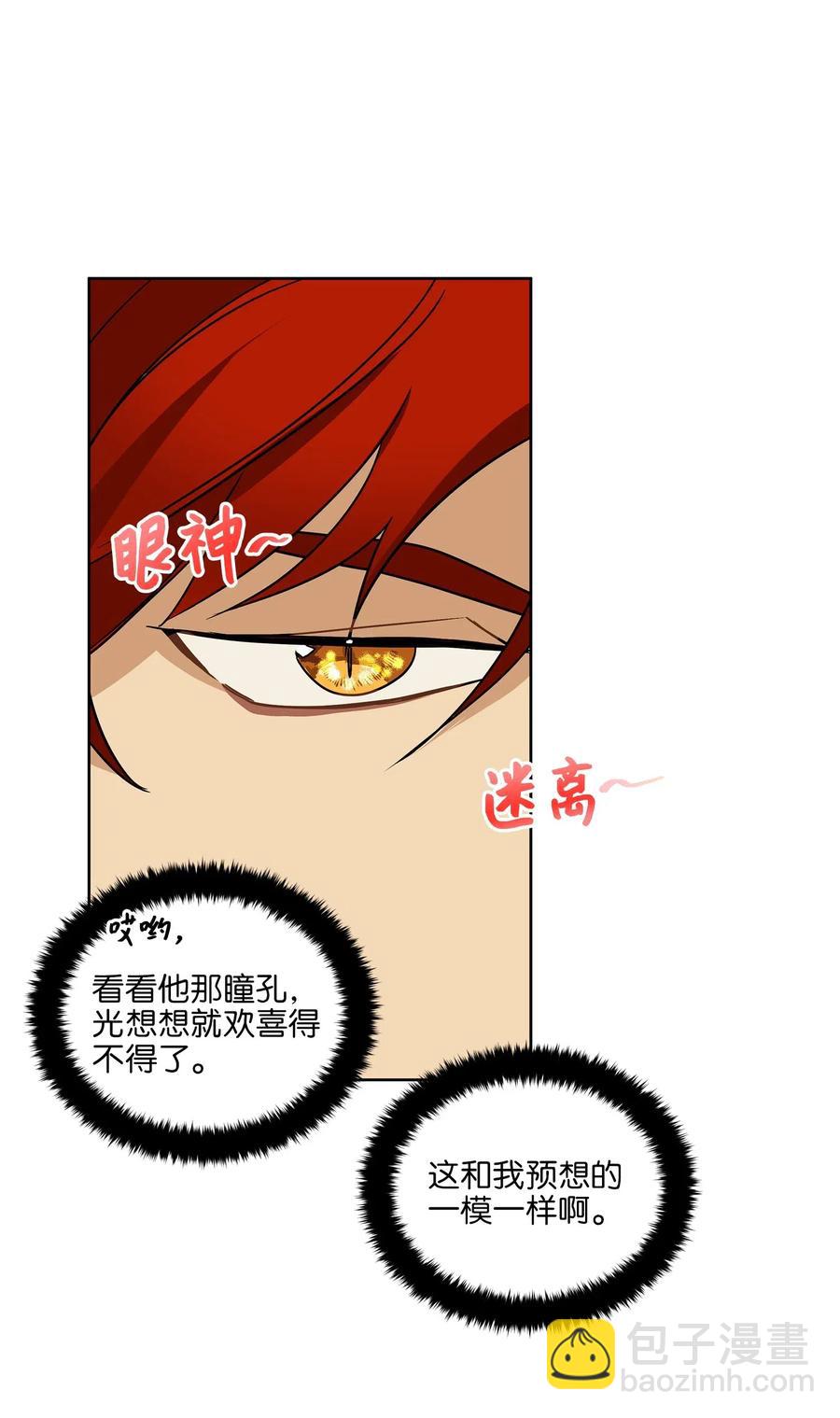 《野兽太子太会撩》22 恋爱分析大师 第32页