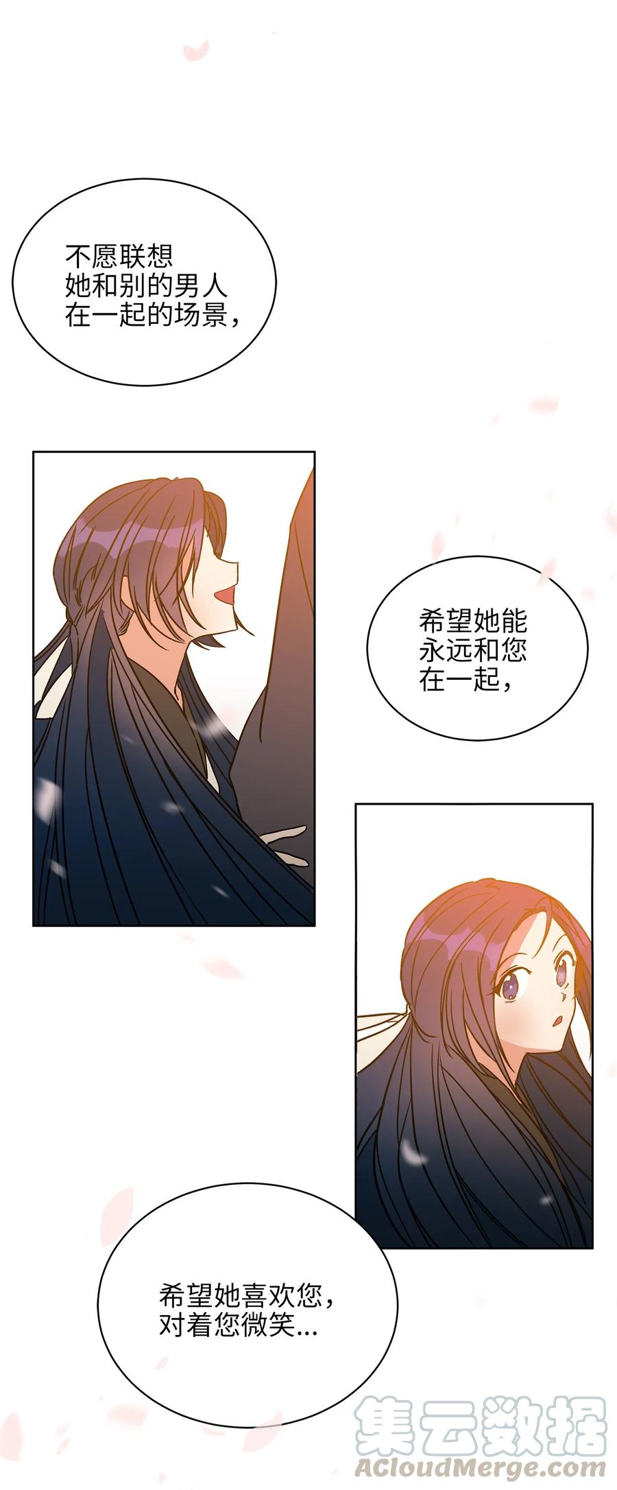 《野兽太子太会撩》22 恋爱分析大师 第33页