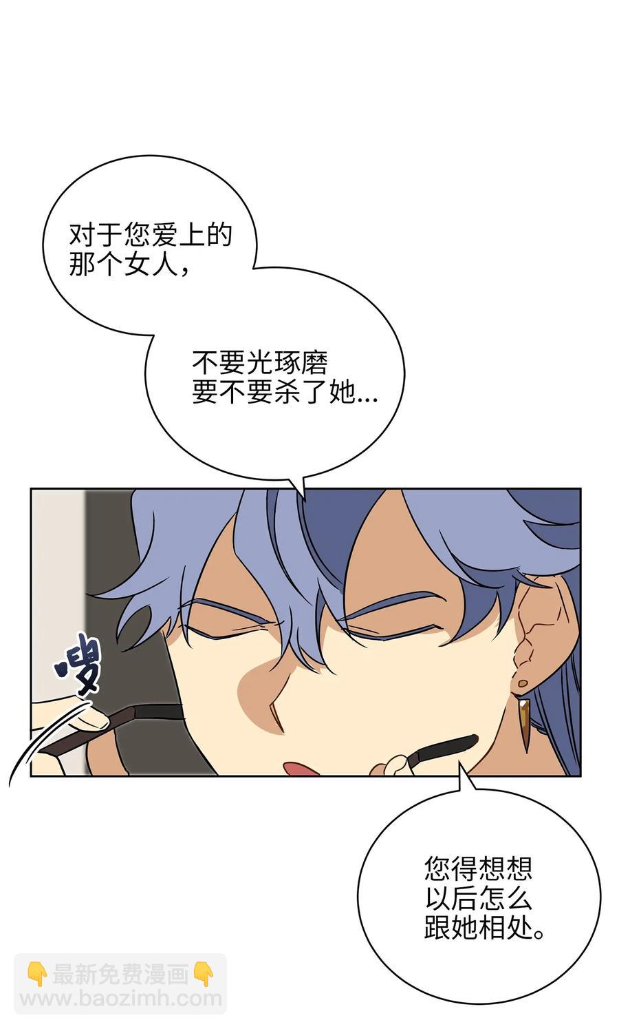 《野兽太子太会撩》22 恋爱分析大师 第36页