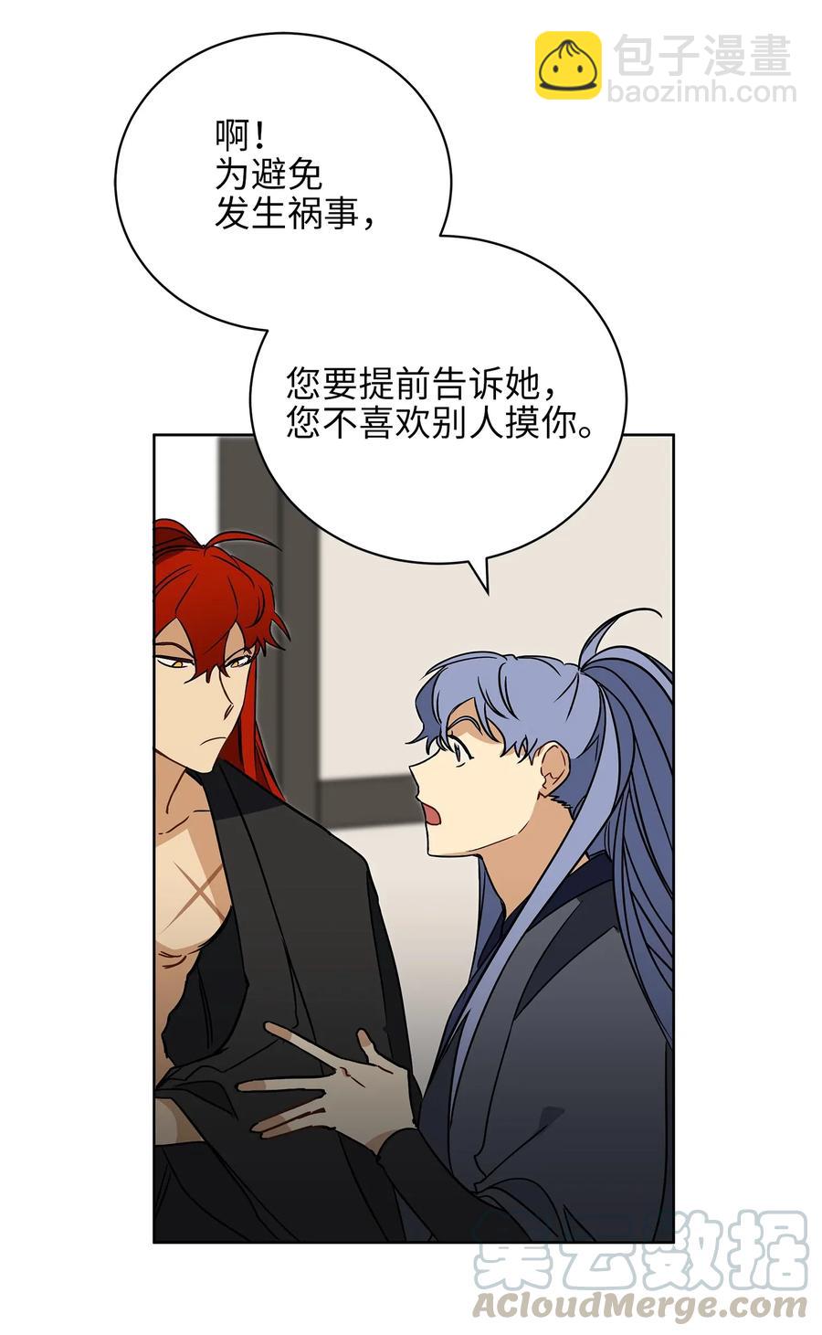 《野兽太子太会撩》22 恋爱分析大师 第37页