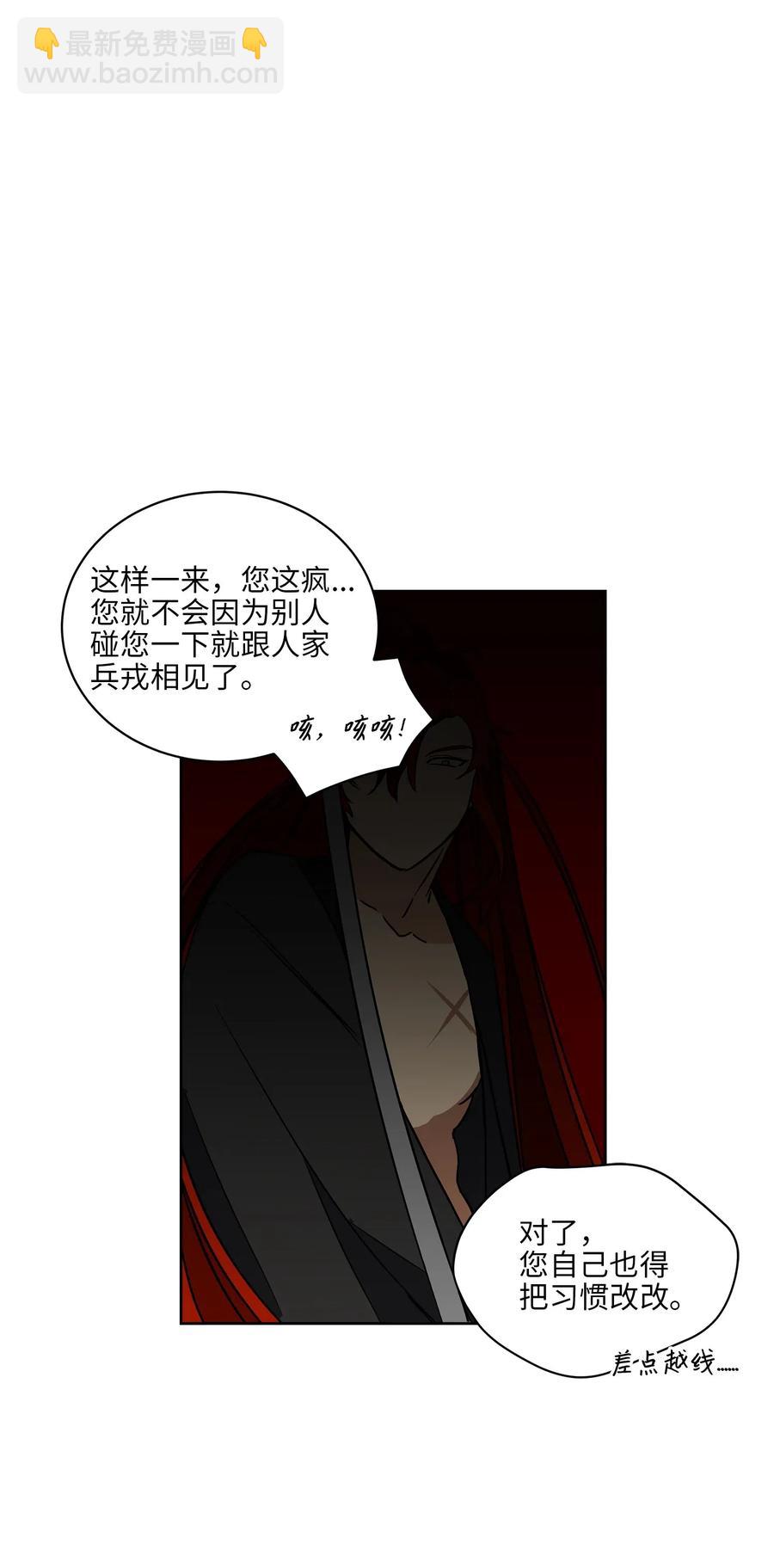 《野兽太子太会撩》22 恋爱分析大师 第38页