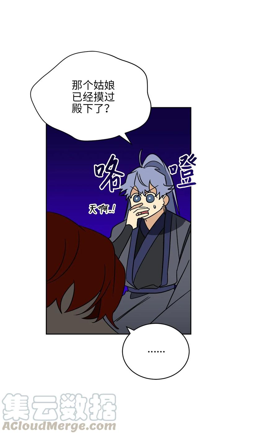 《野兽太子太会撩》22 恋爱分析大师 第41页