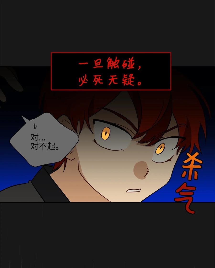 《野兽太子太会撩》22 恋爱分析大师 第44页