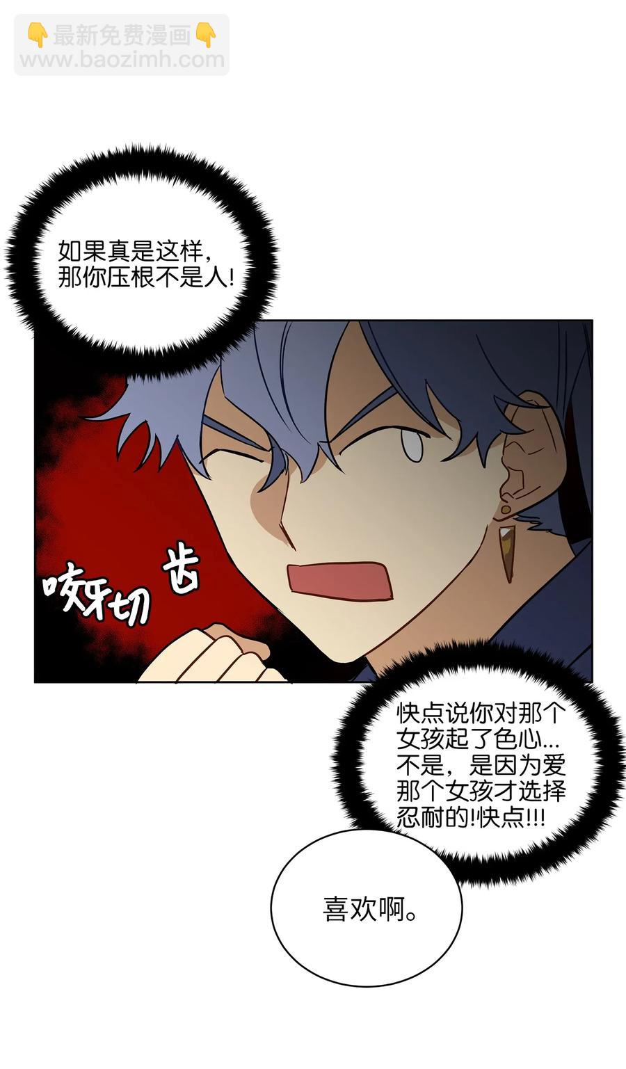 《野兽太子太会撩》22 恋爱分析大师 第47页