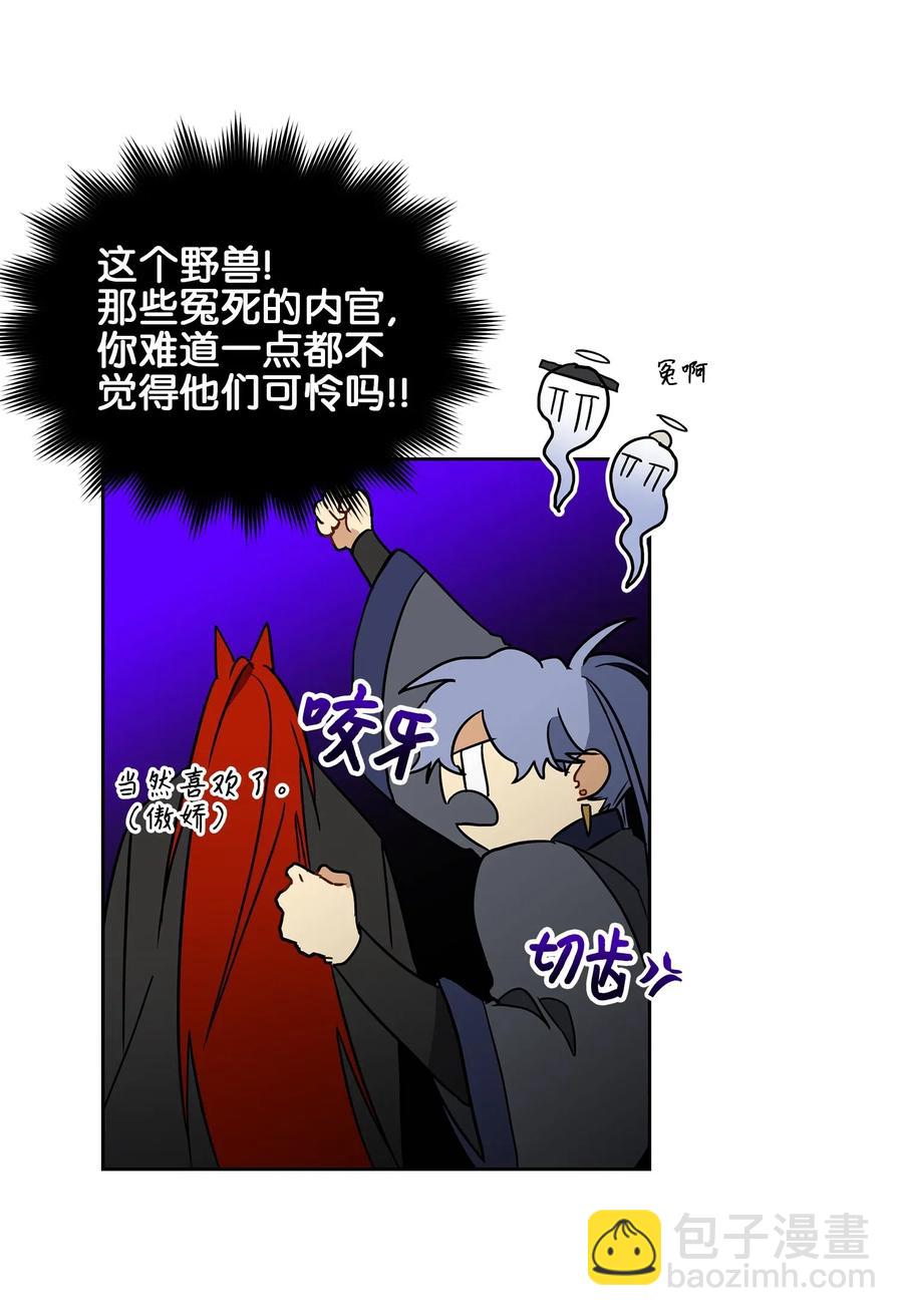 《野兽太子太会撩》22 恋爱分析大师 第48页