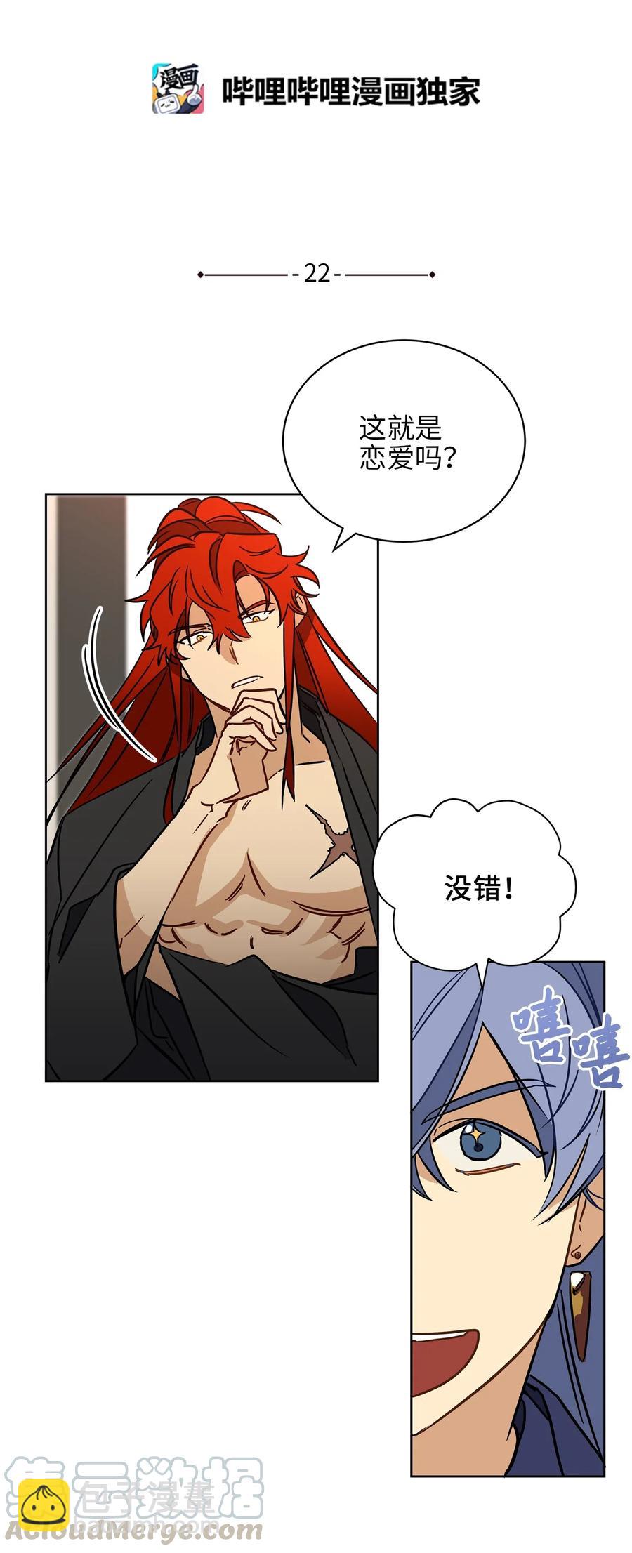 《野兽太子太会撩》22 恋爱分析大师 第5页