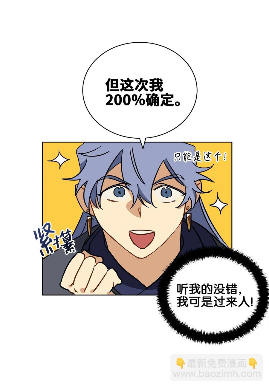 《野兽太子太会撩》22 恋爱分析大师 第8页