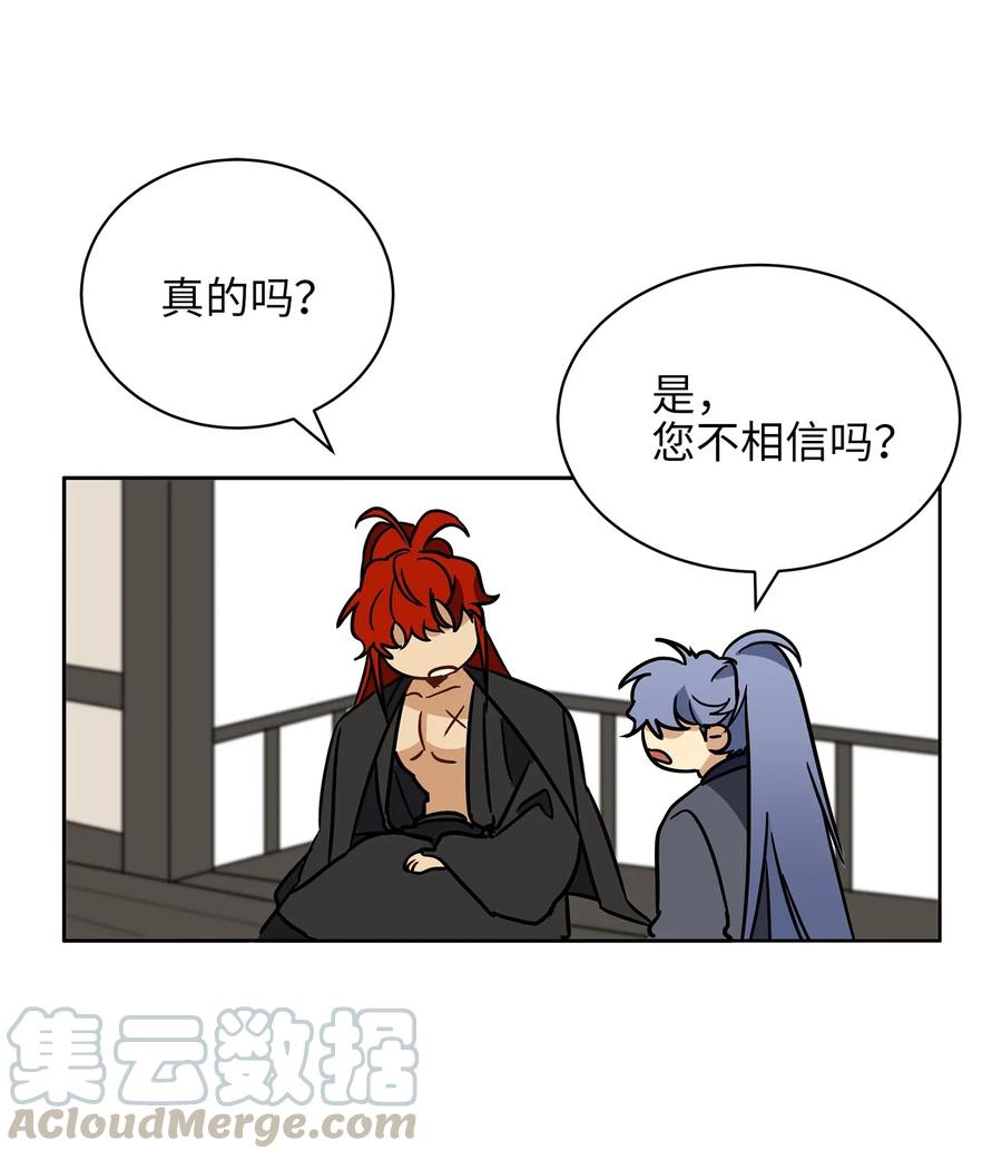 《野兽太子太会撩》22 恋爱分析大师 第9页