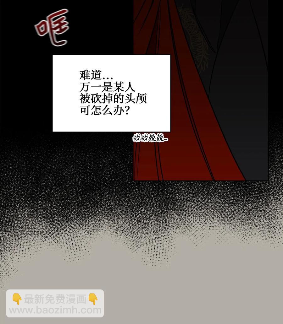 《野兽太子太会撩》23 青龙宫里的杀气 第12页