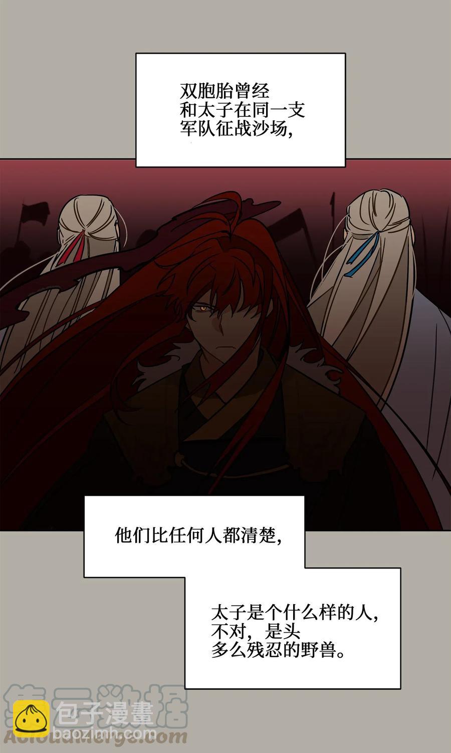 《野兽太子太会撩》23 青龙宫里的杀气 第13页