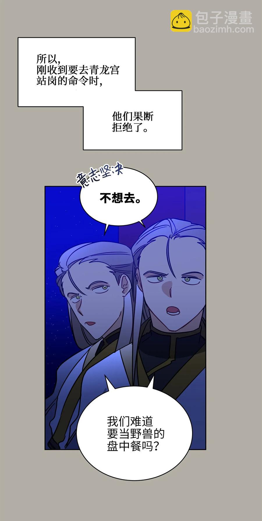 《野兽太子太会撩》23 青龙宫里的杀气 第14页
