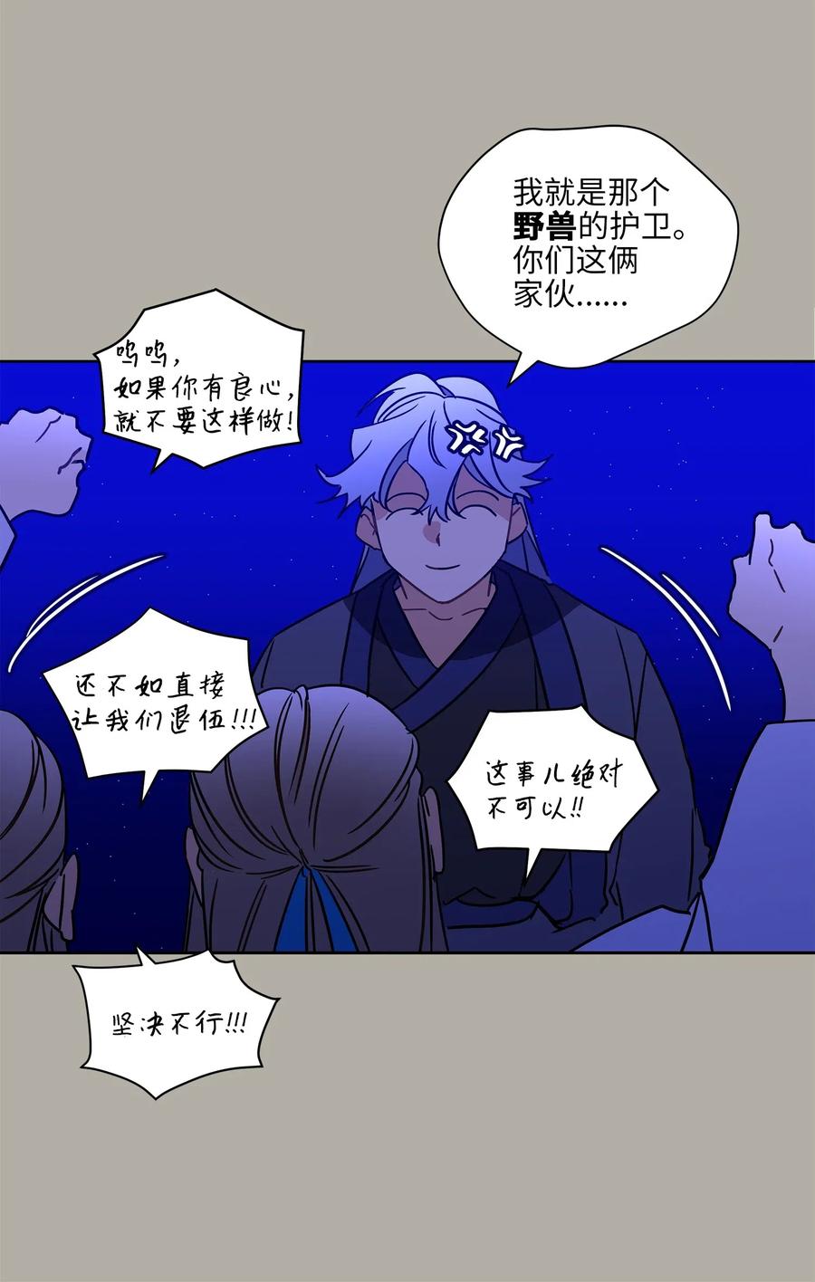 《野兽太子太会撩》23 青龙宫里的杀气 第15页