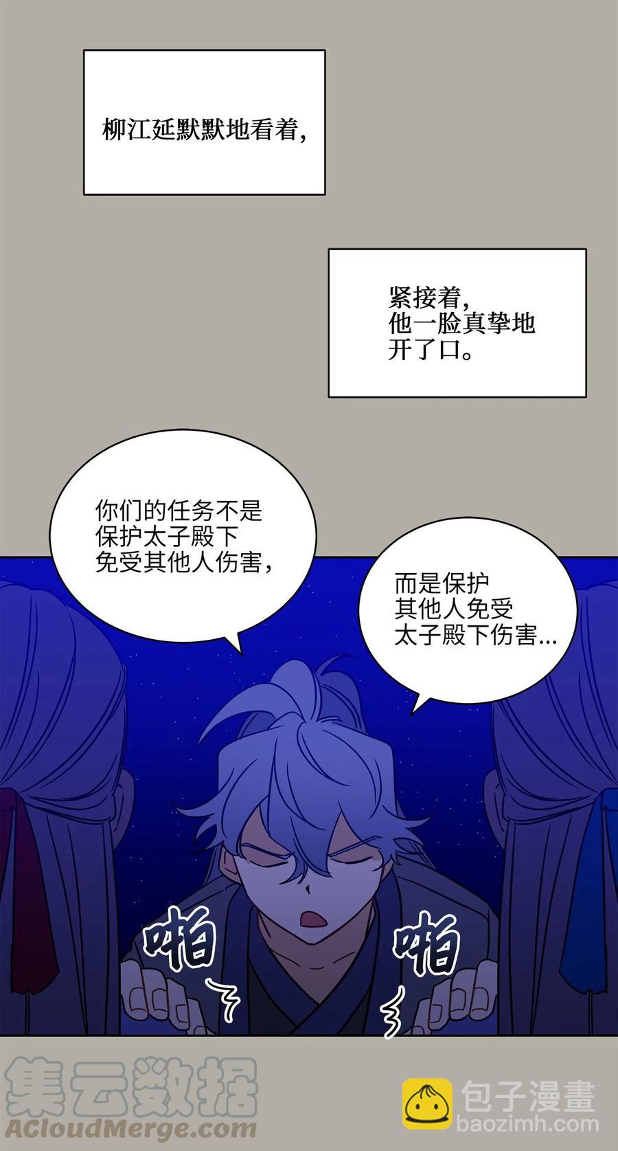 《野兽太子太会撩》23 青龙宫里的杀气 第17页