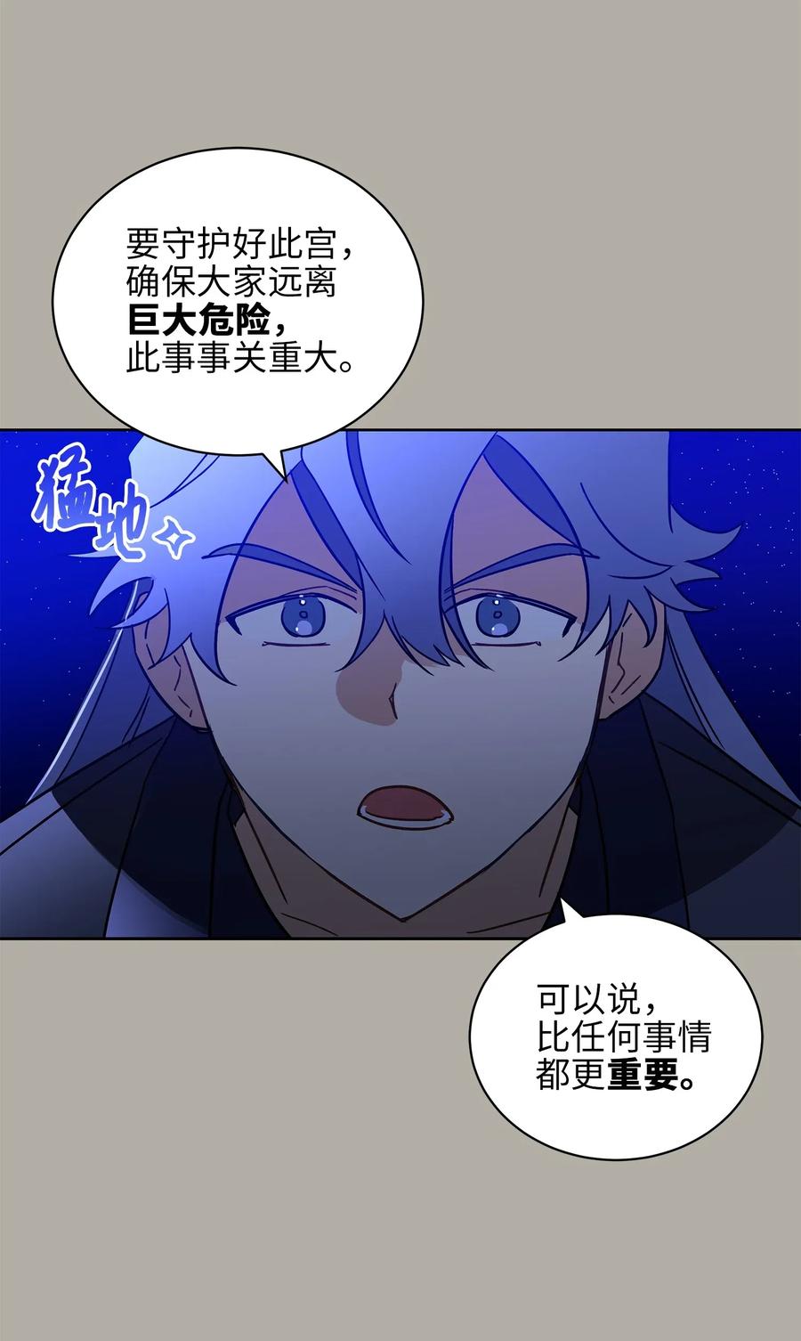 《野兽太子太会撩》23 青龙宫里的杀气 第18页