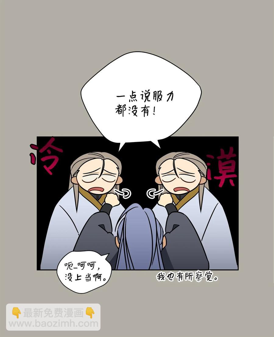 《野兽太子太会撩》23 青龙宫里的杀气 第20页