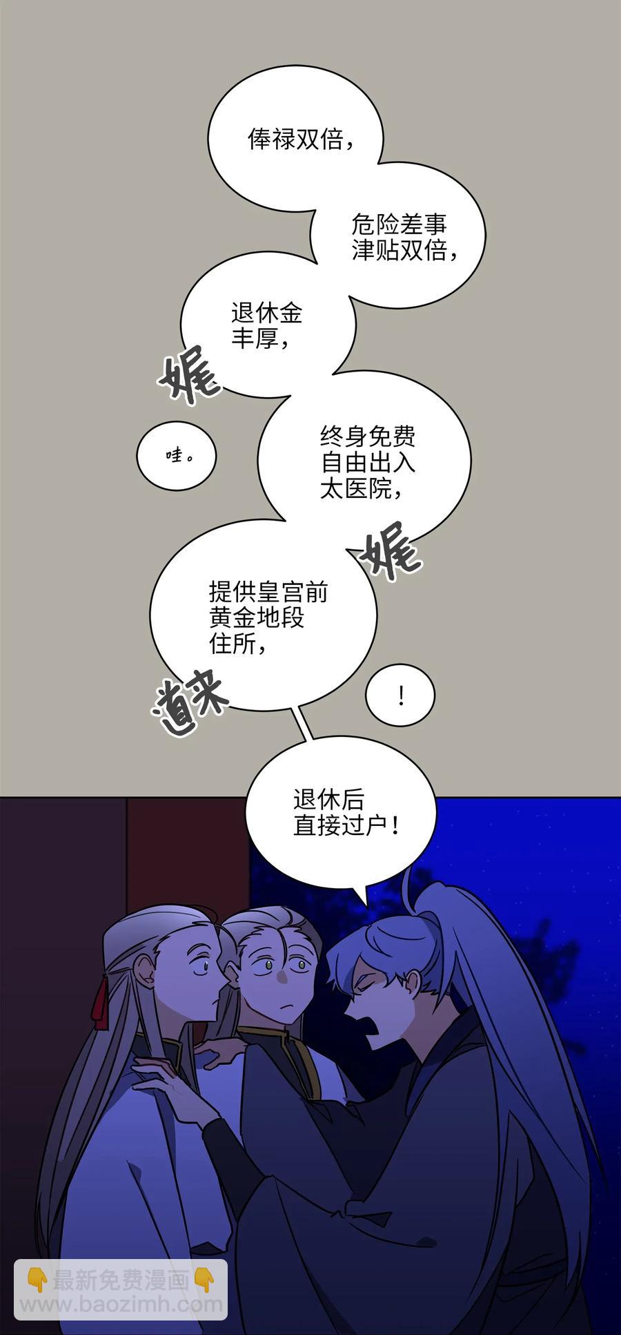 《野兽太子太会撩》23 青龙宫里的杀气 第22页