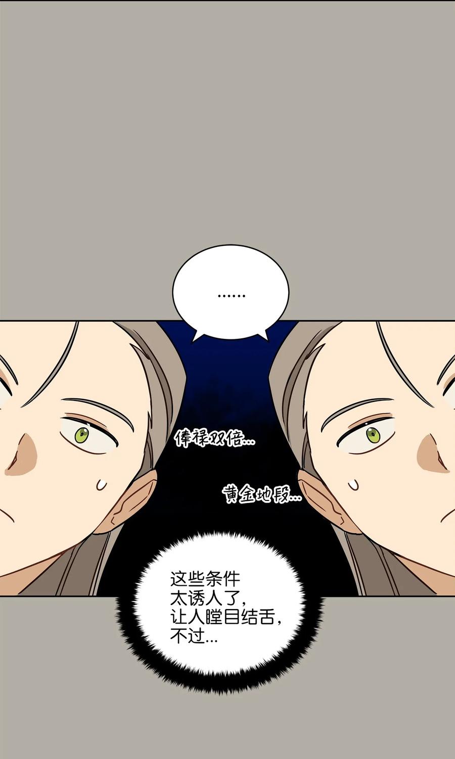 《野兽太子太会撩》23 青龙宫里的杀气 第23页