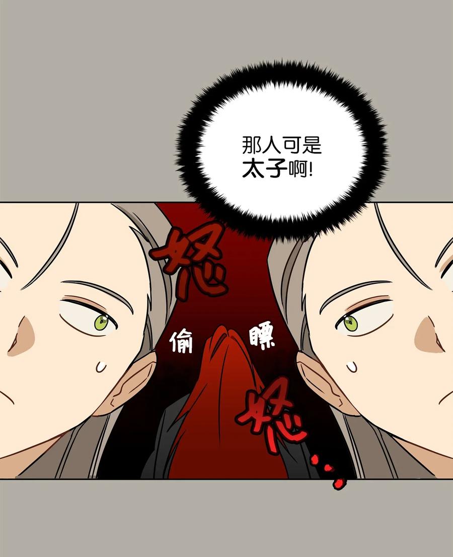 《野兽太子太会撩》23 青龙宫里的杀气 第24页