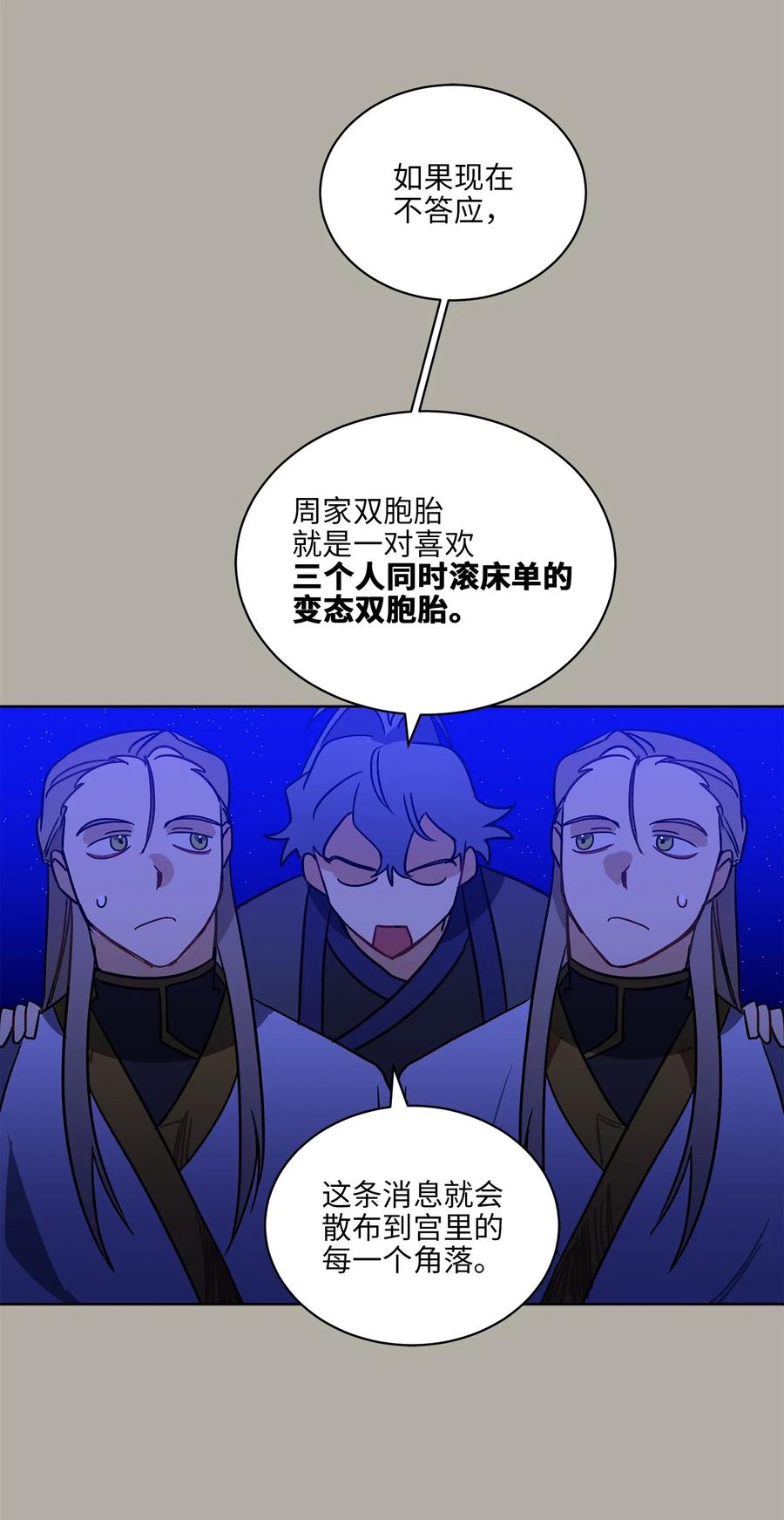 《野兽太子太会撩》23 青龙宫里的杀气 第27页