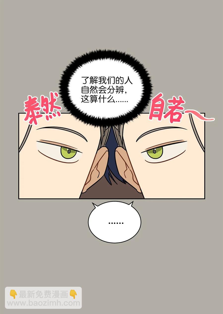 《野兽太子太会撩》23 青龙宫里的杀气 第28页