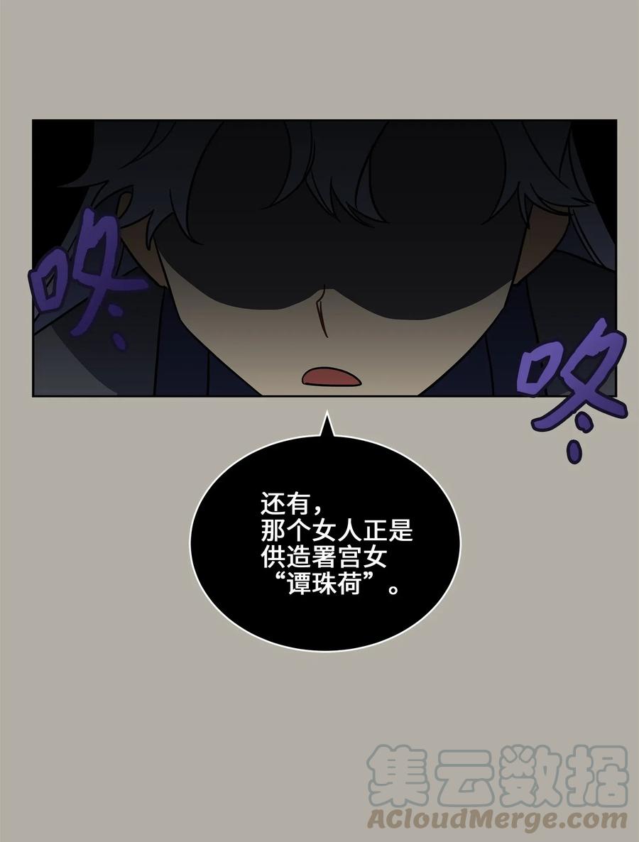 《野兽太子太会撩》23 青龙宫里的杀气 第29页