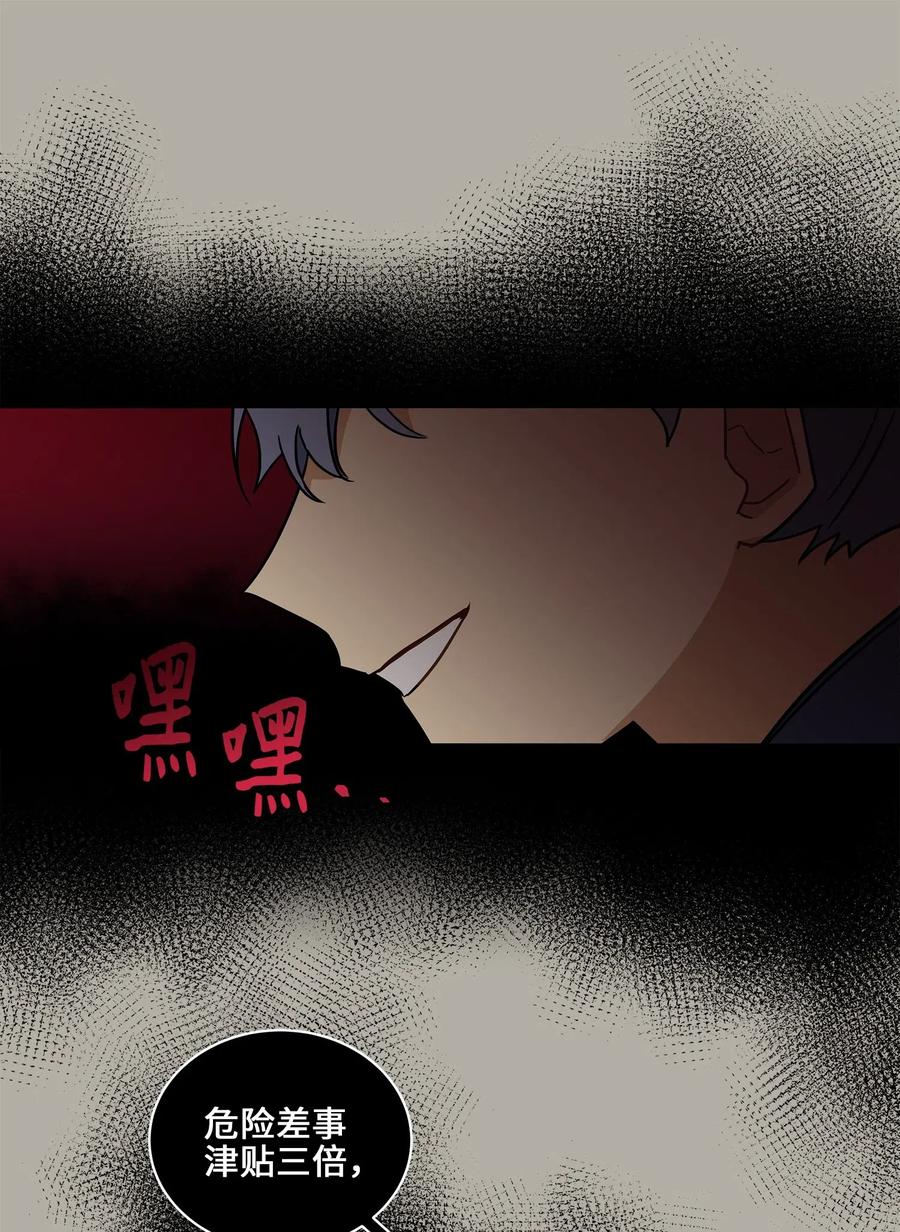 《野兽太子太会撩》23 青龙宫里的杀气 第31页