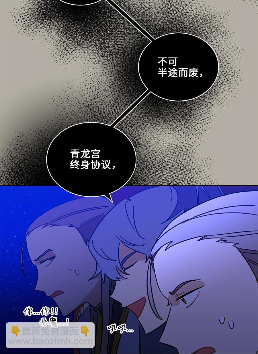 《野兽太子太会撩》23 青龙宫里的杀气 第32页