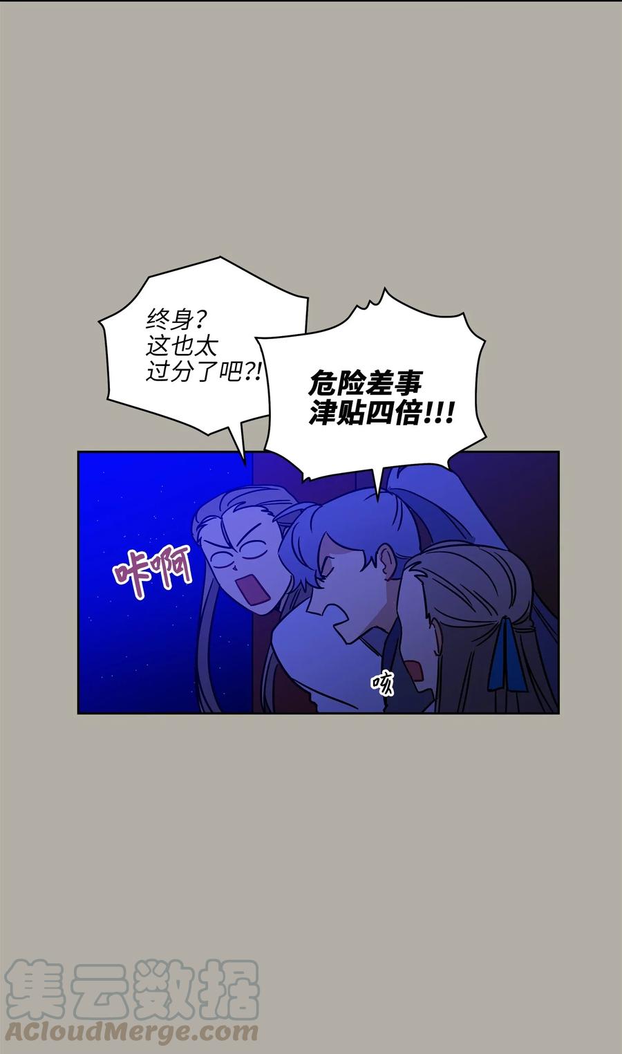 《野兽太子太会撩》23 青龙宫里的杀气 第33页