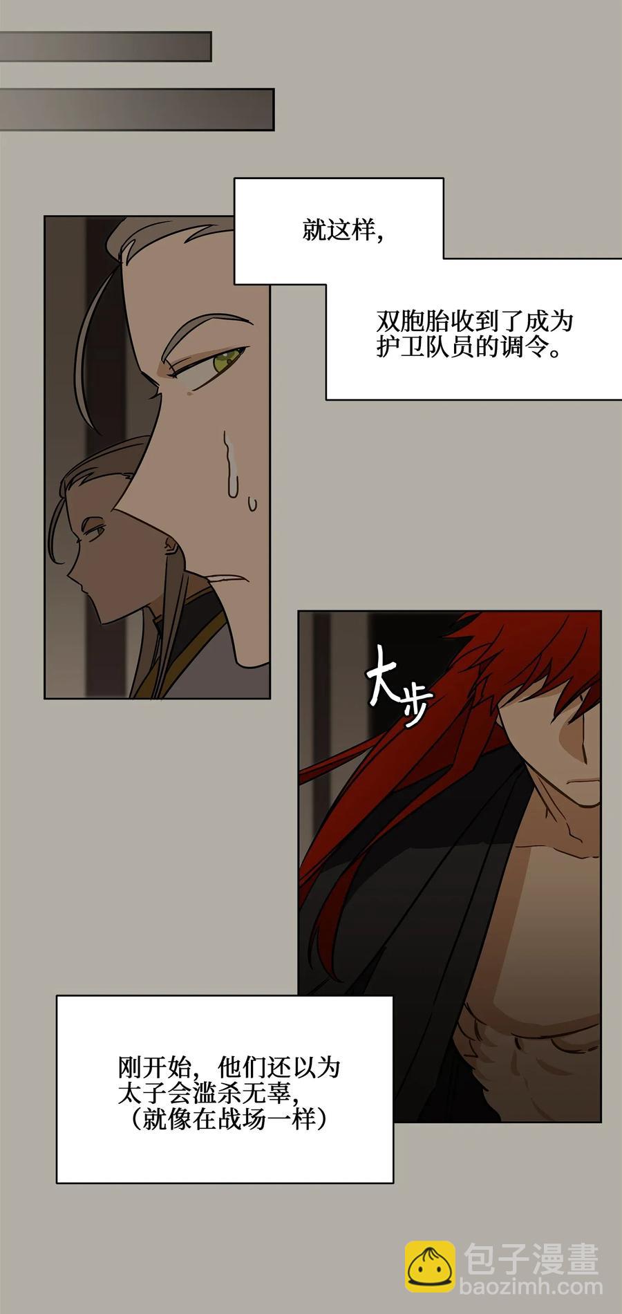 《野兽太子太会撩》23 青龙宫里的杀气 第36页