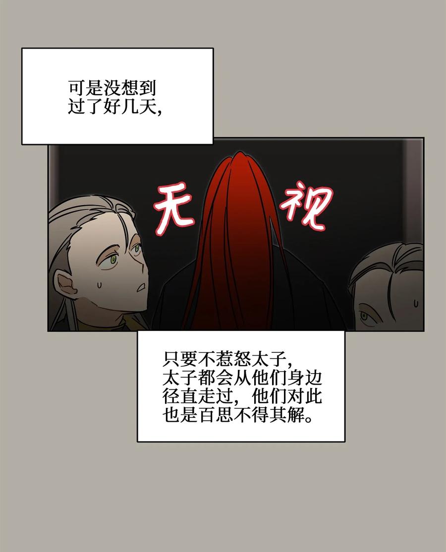 《野兽太子太会撩》23 青龙宫里的杀气 第38页