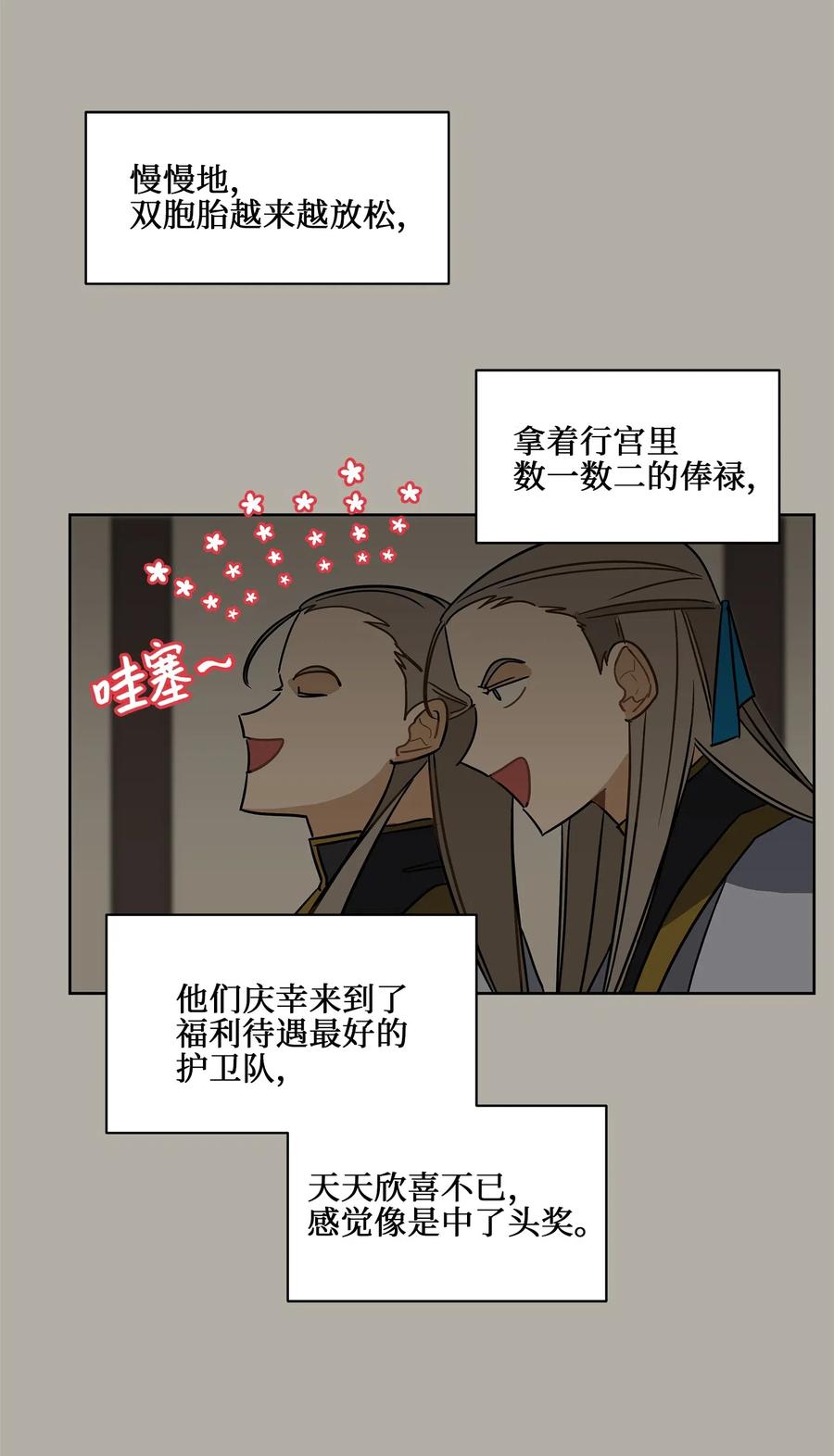 《野兽太子太会撩》23 青龙宫里的杀气 第39页