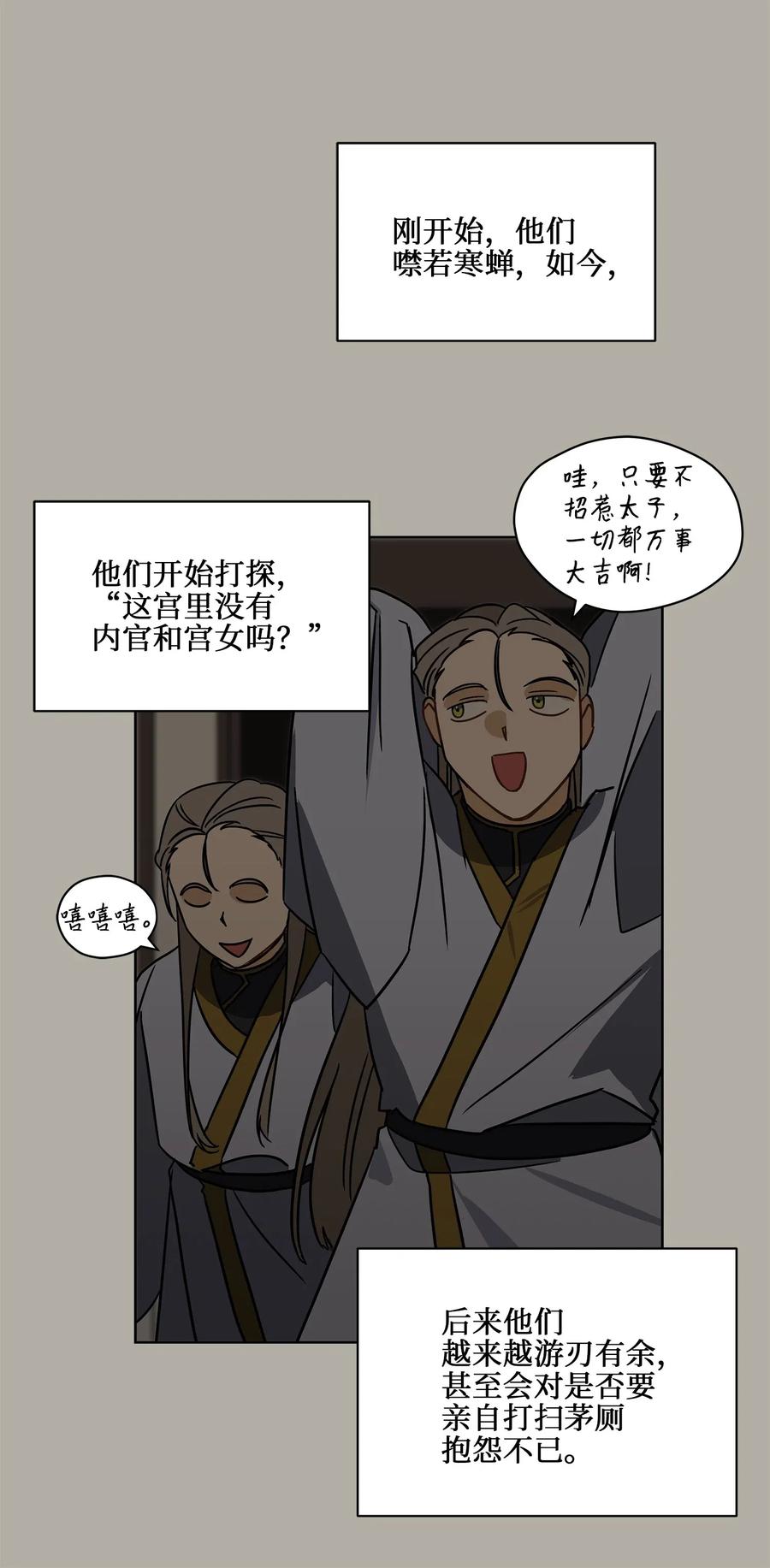 《野兽太子太会撩》23 青龙宫里的杀气 第40页
