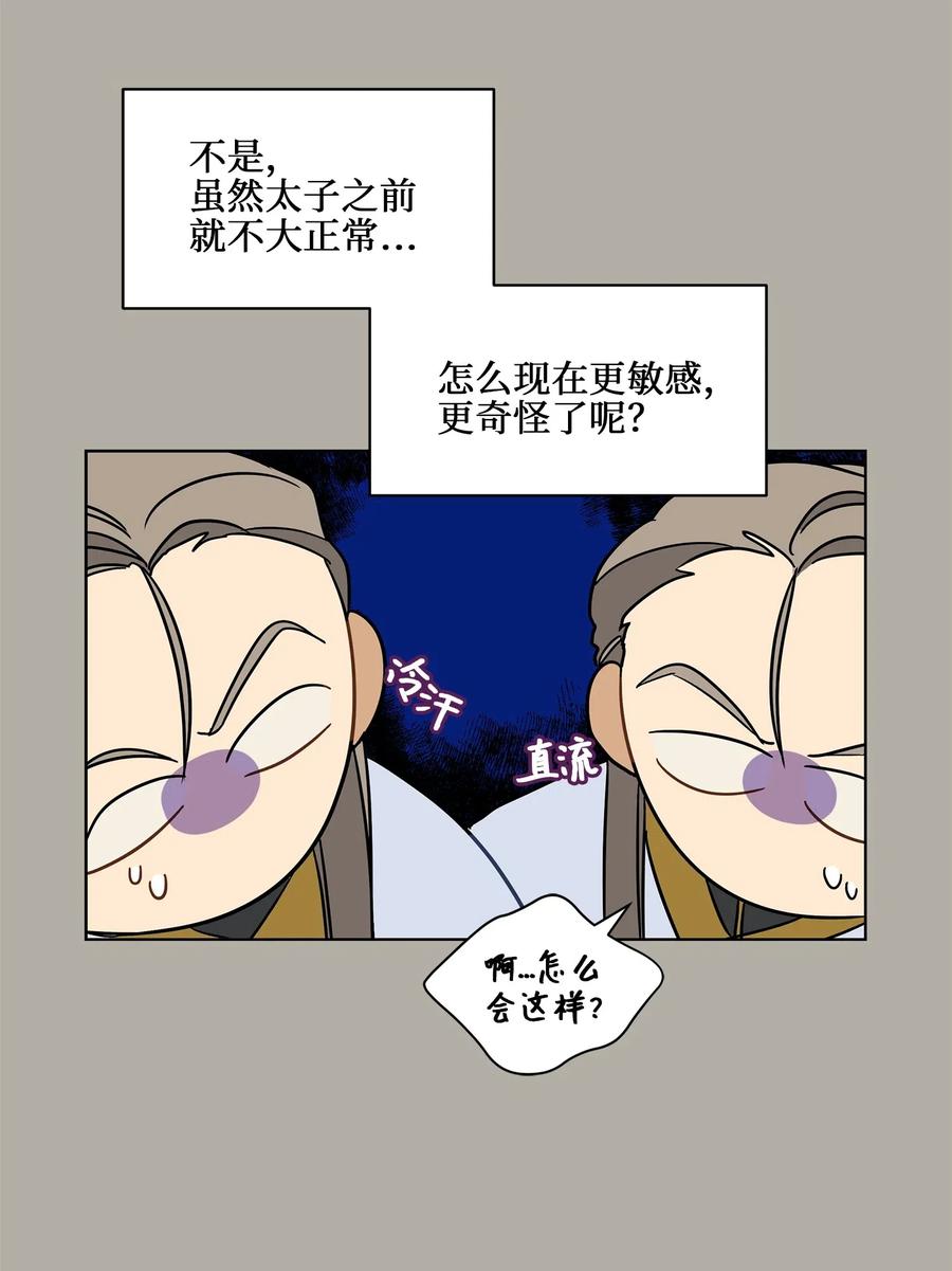 《野兽太子太会撩》23 青龙宫里的杀气 第42页
