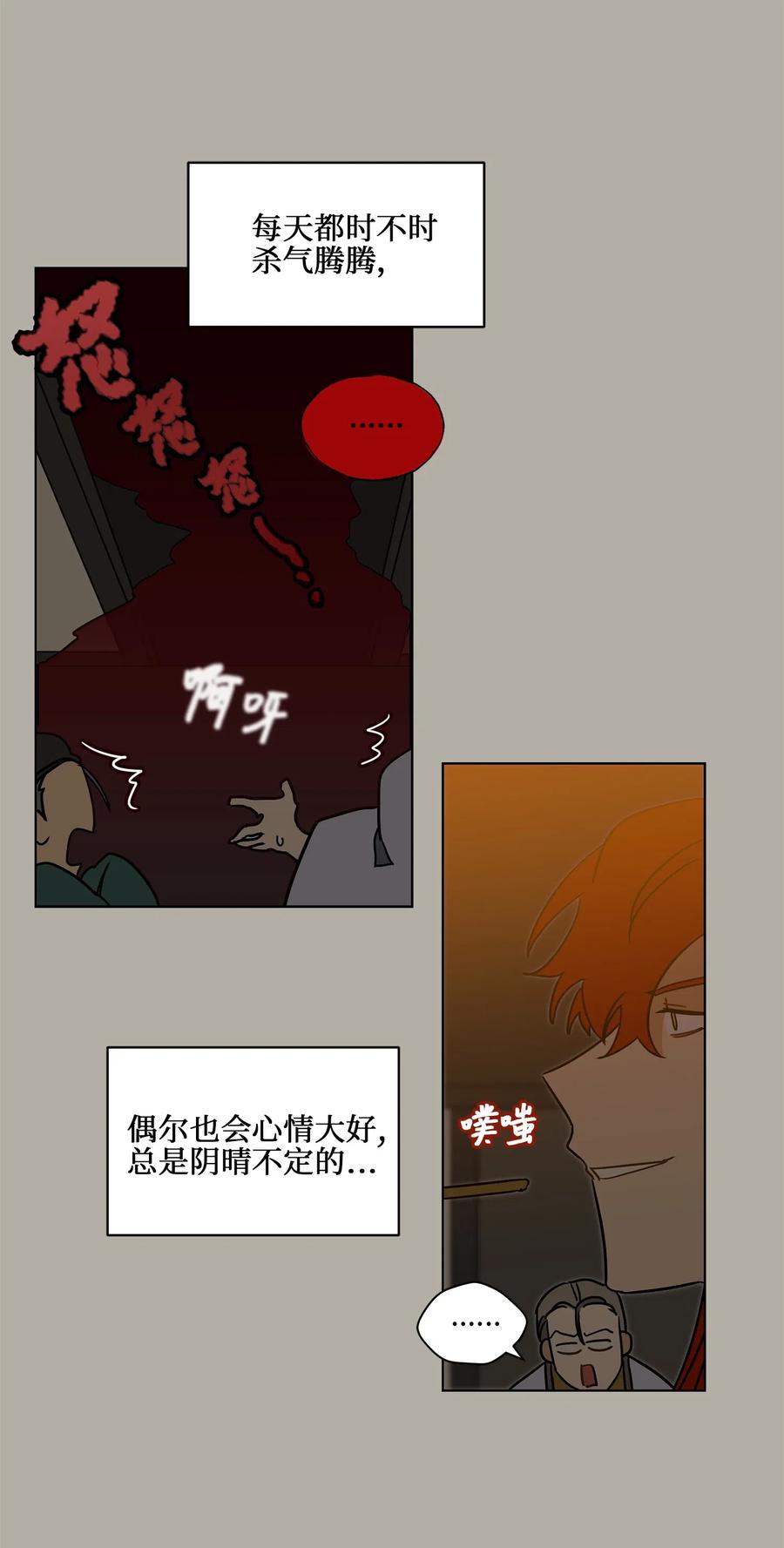 《野兽太子太会撩》23 青龙宫里的杀气 第43页