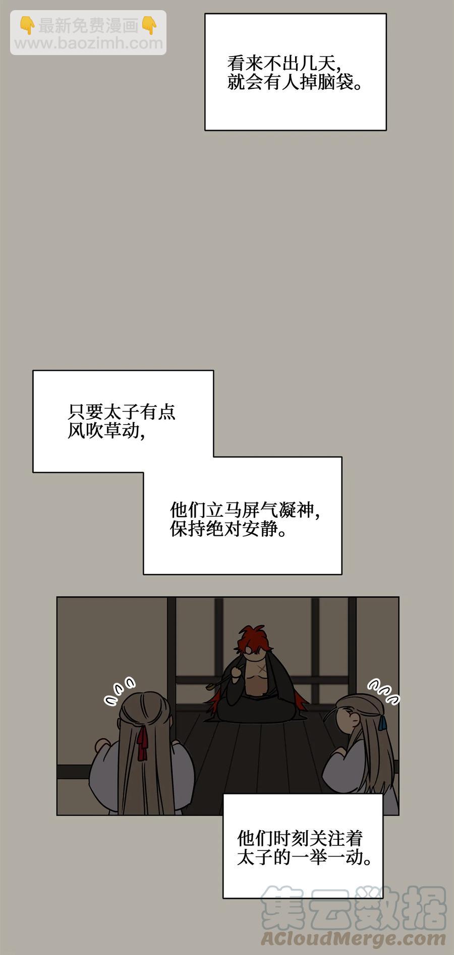 《野兽太子太会撩》23 青龙宫里的杀气 第45页