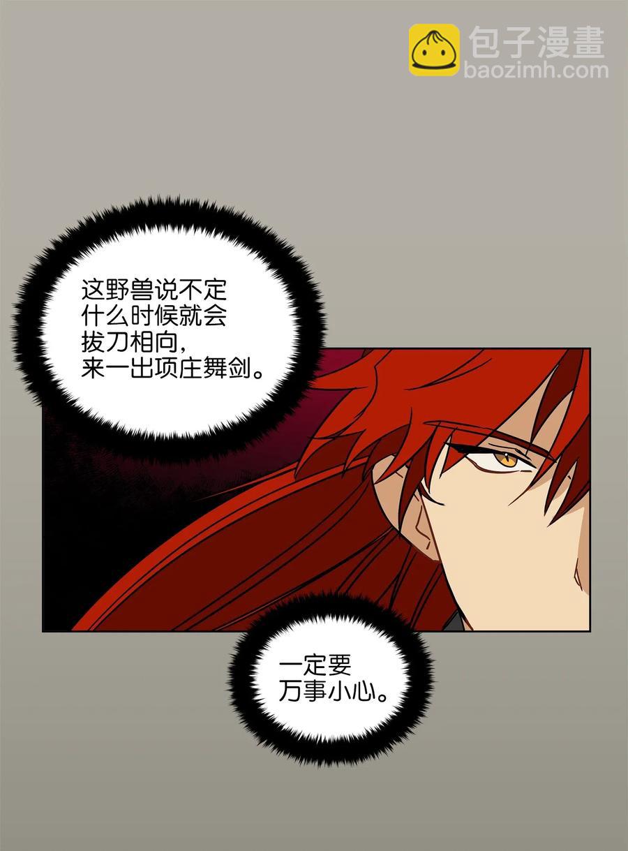 《野兽太子太会撩》23 青龙宫里的杀气 第46页