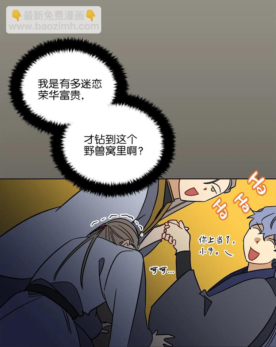 《野兽太子太会撩》23 青龙宫里的杀气 第47页