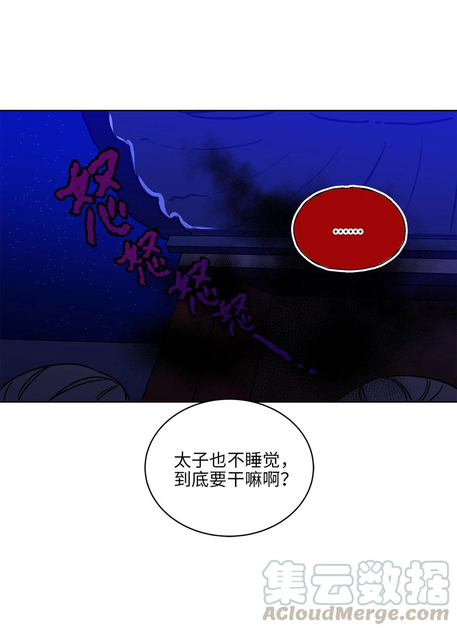 《野兽太子太会撩》23 青龙宫里的杀气 第49页