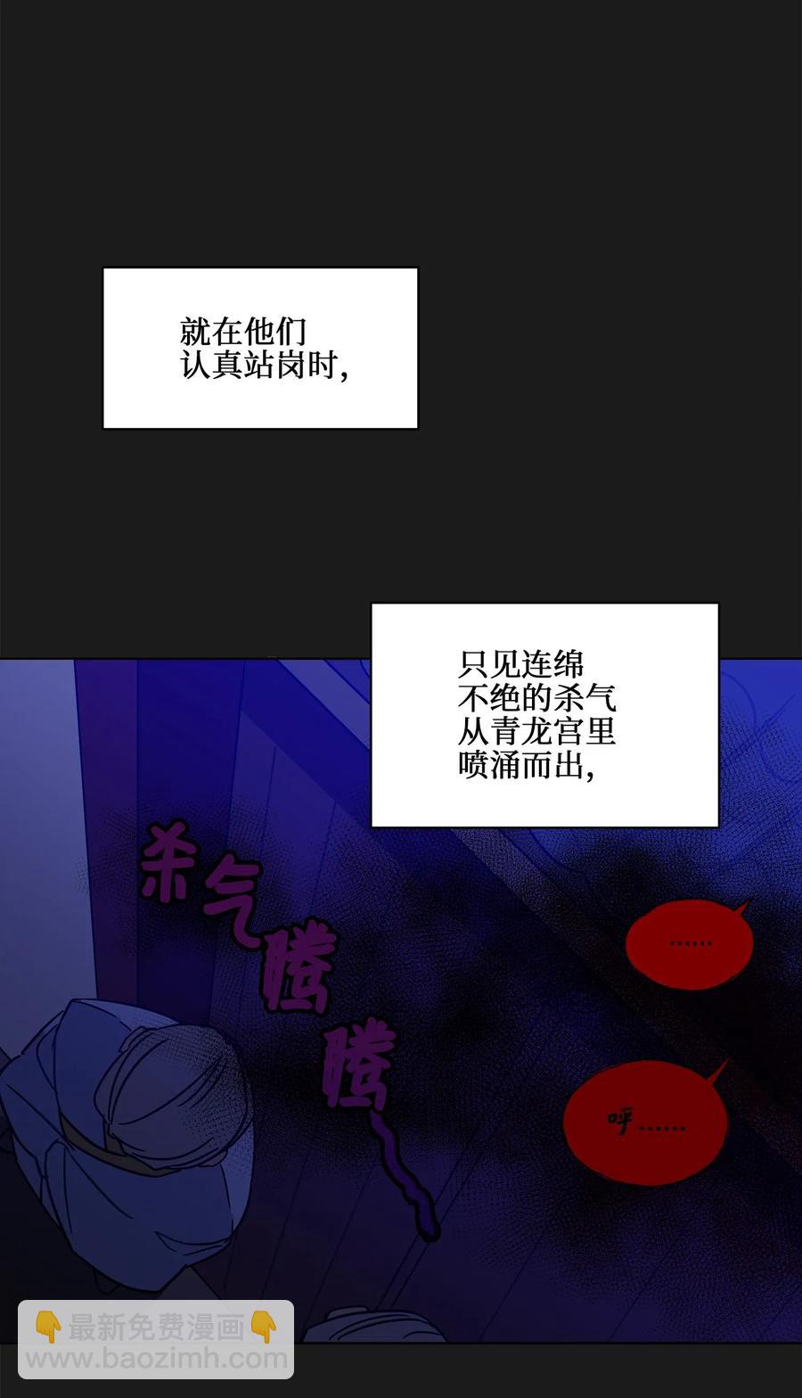 《野兽太子太会撩》23 青龙宫里的杀气 第4页
