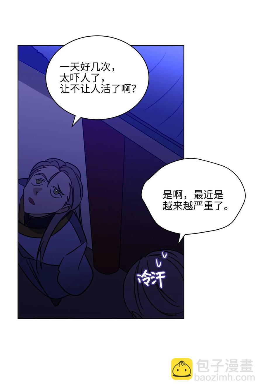 《野兽太子太会撩》23 青龙宫里的杀气 第50页