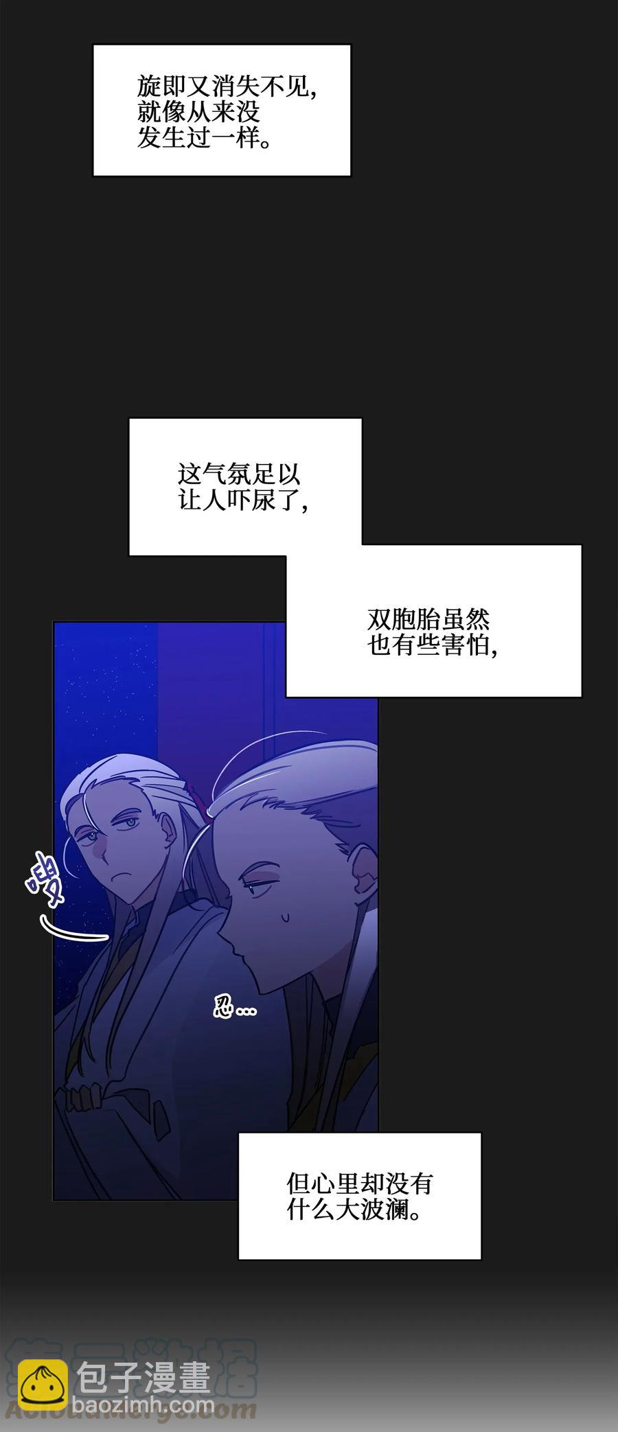《野兽太子太会撩》23 青龙宫里的杀气 第5页