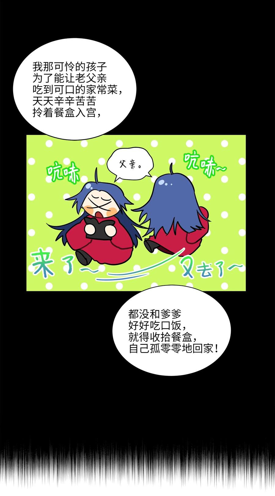 《野兽太子太会撩》26 誓死护女之战 第31页
