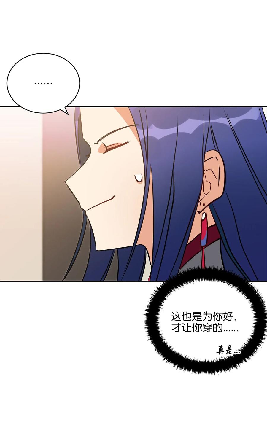 《野兽太子太会撩》28 “更好的奖励” 第23页