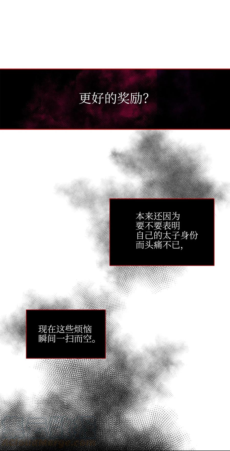 《野兽太子太会撩》28 “更好的奖励” 第25页