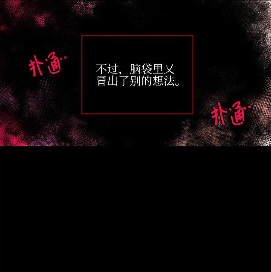 《野兽太子太会撩》28 “更好的奖励” 第26页