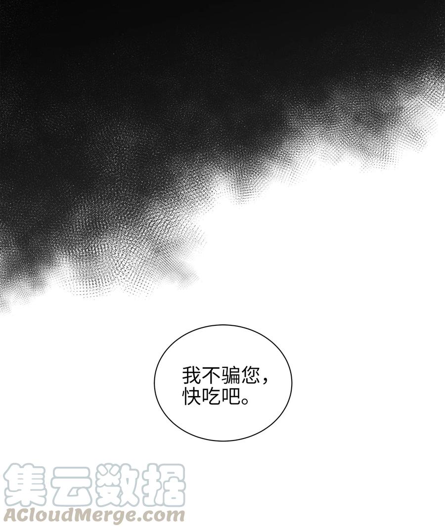 《野兽太子太会撩》28 “更好的奖励” 第29页